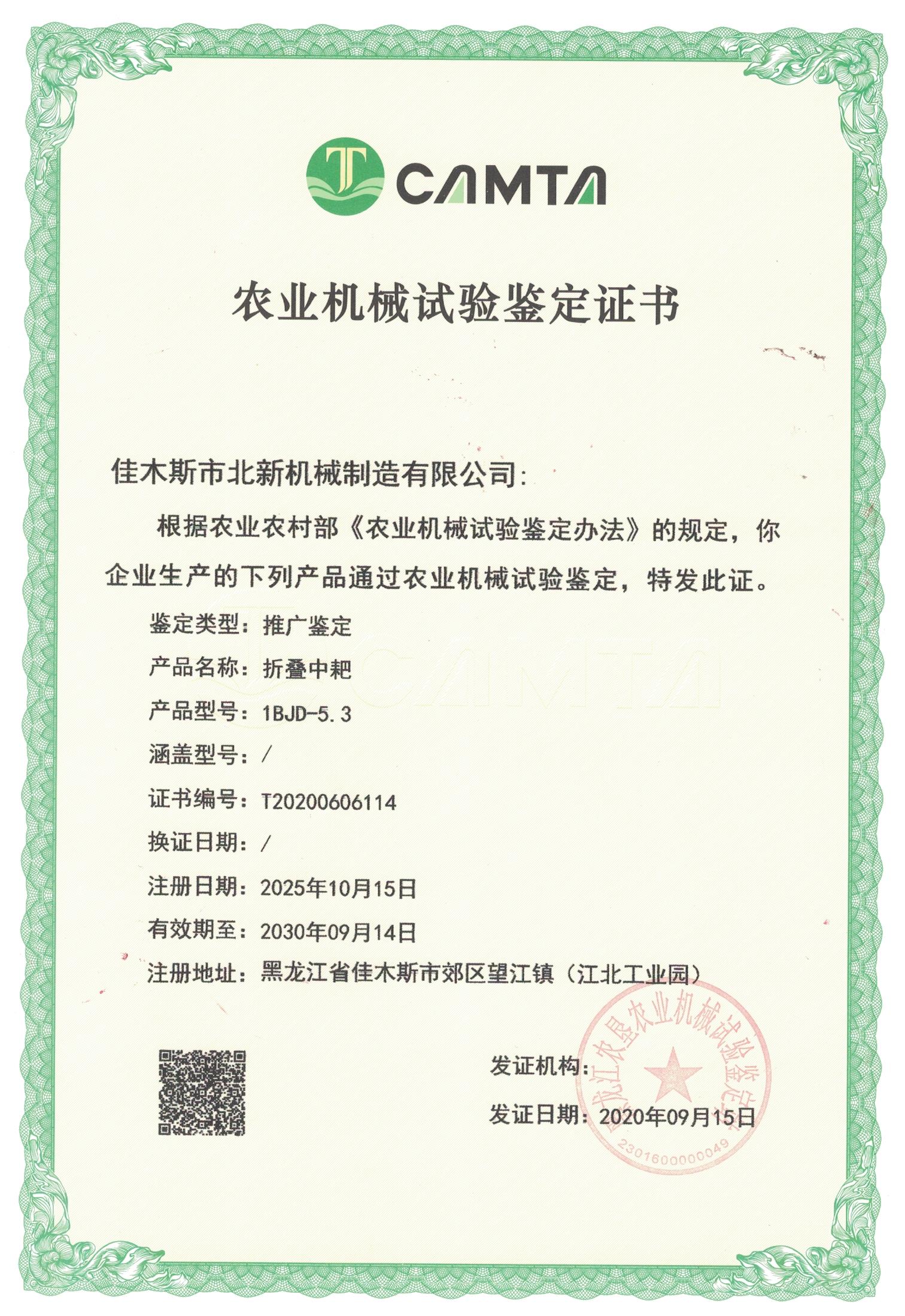 農(nóng)業(yè)機(jī)械試驗鑒定證書
