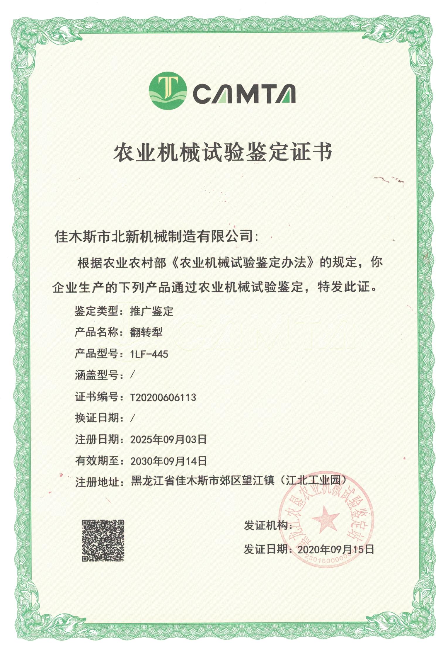 農(nóng)業(yè)機(jī)械試驗鑒定證書